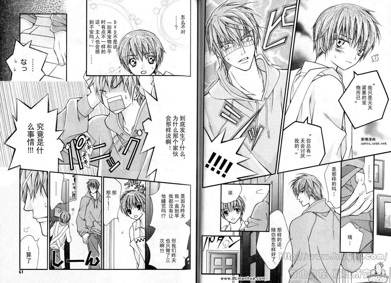 爱与欲望之学园第01卷