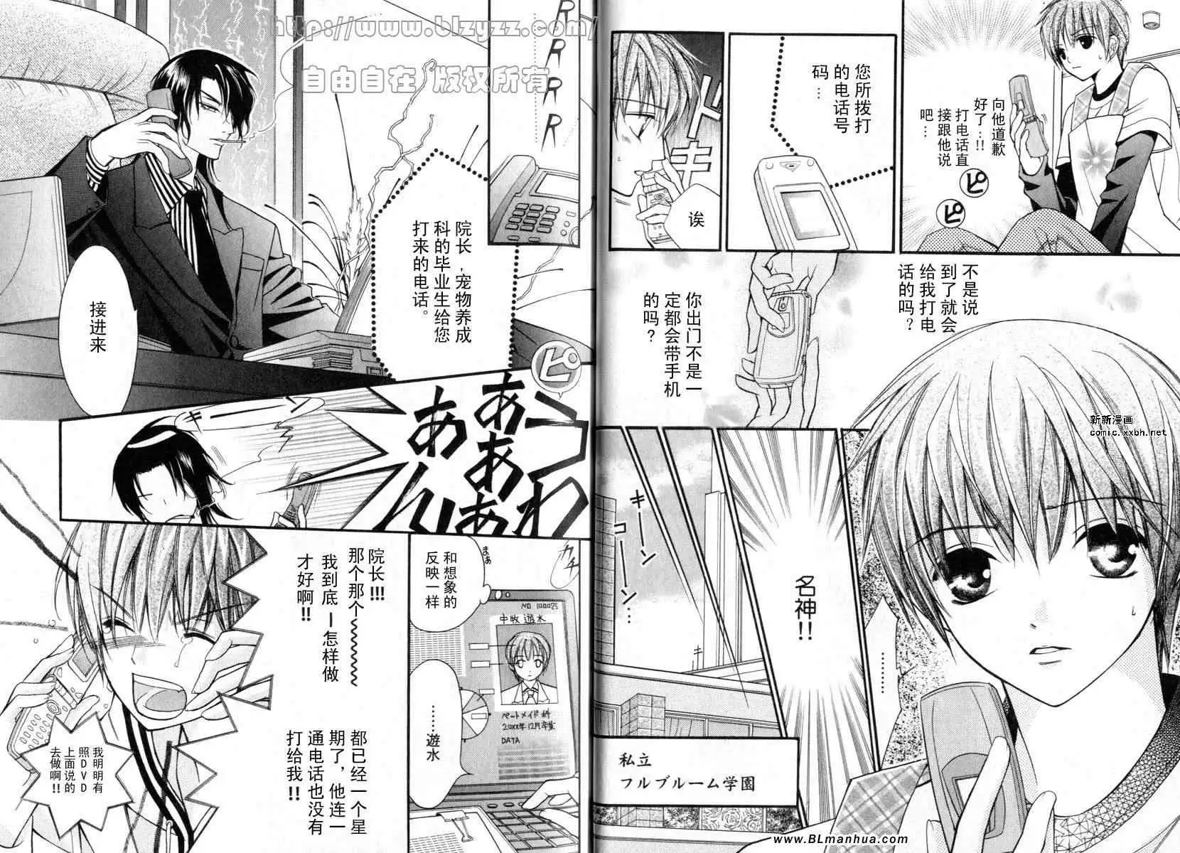 爱与欲望之学园第01卷