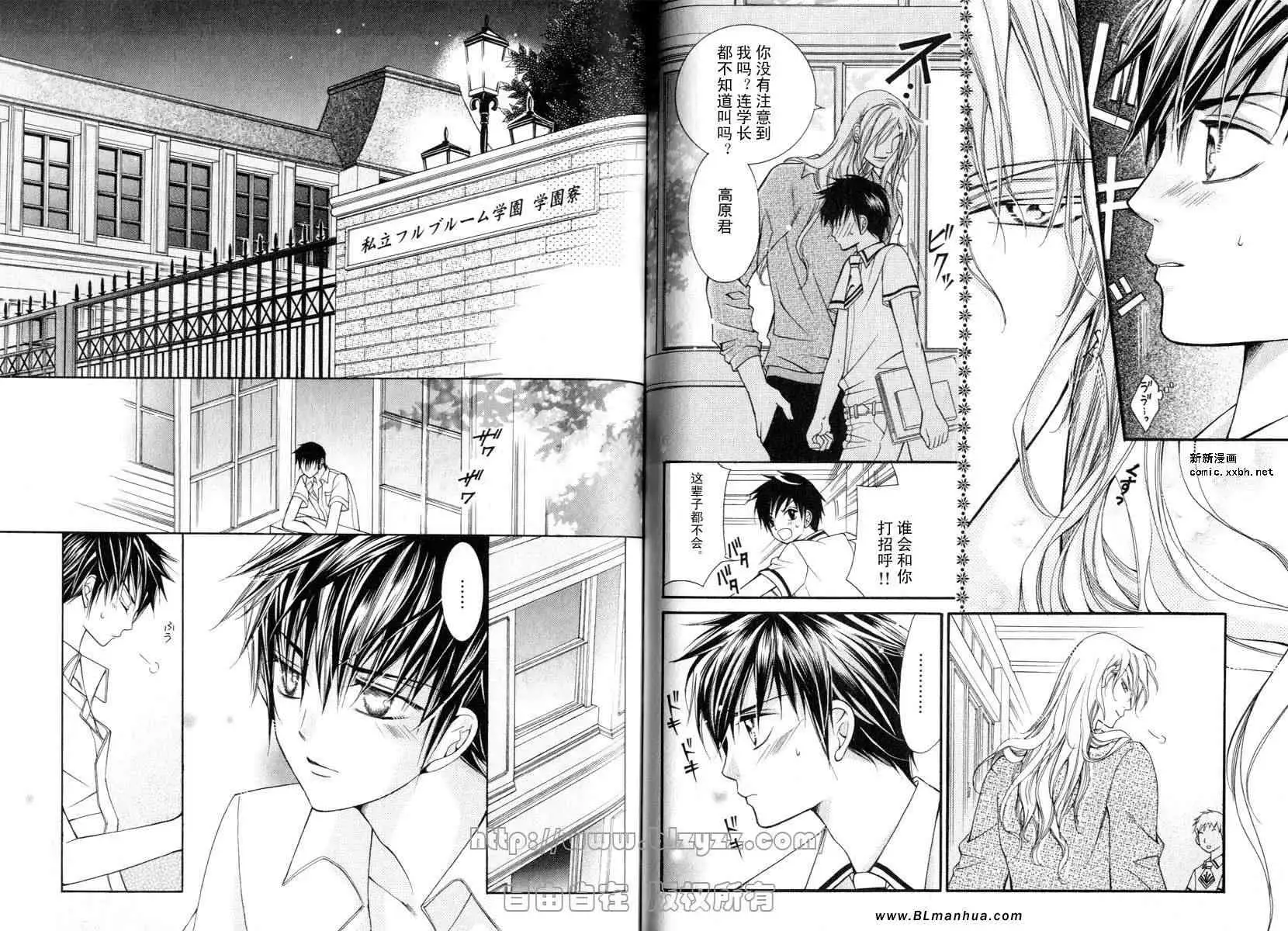 爱与欲望之学园第01卷