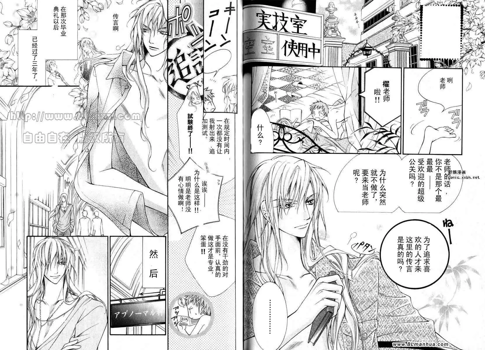 爱与欲望之学园第01卷