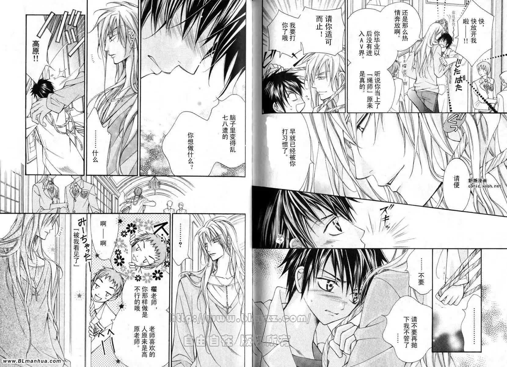 爱与欲望之学园第01卷