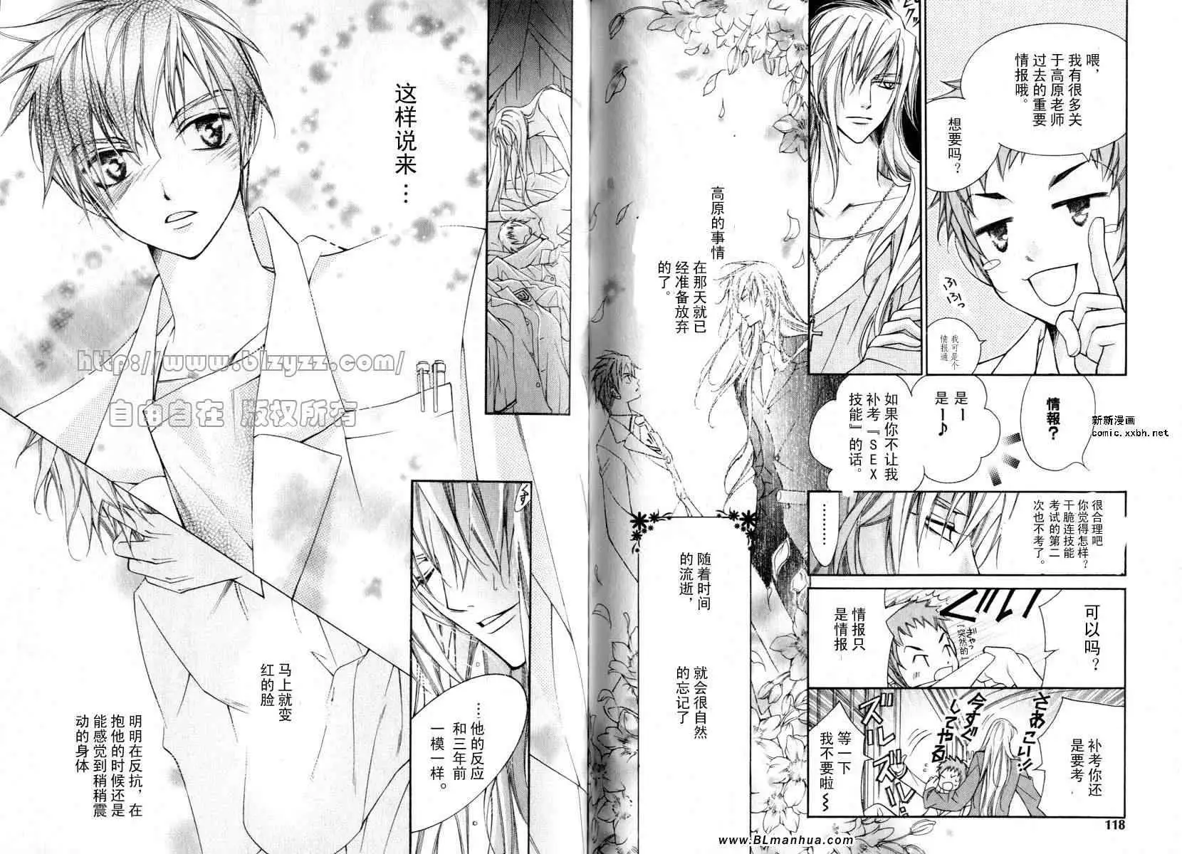 爱与欲望之学园第01卷