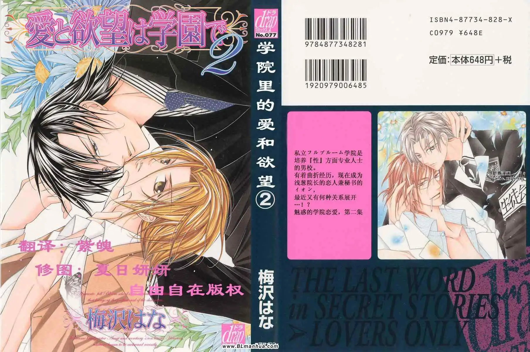 爱与欲望之学园第02卷