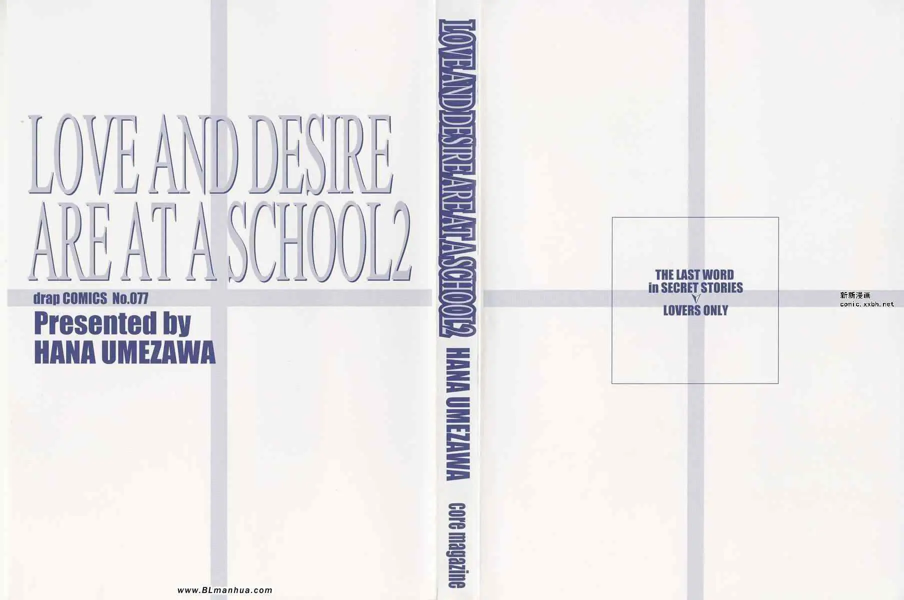 爱与欲望之学园第02卷