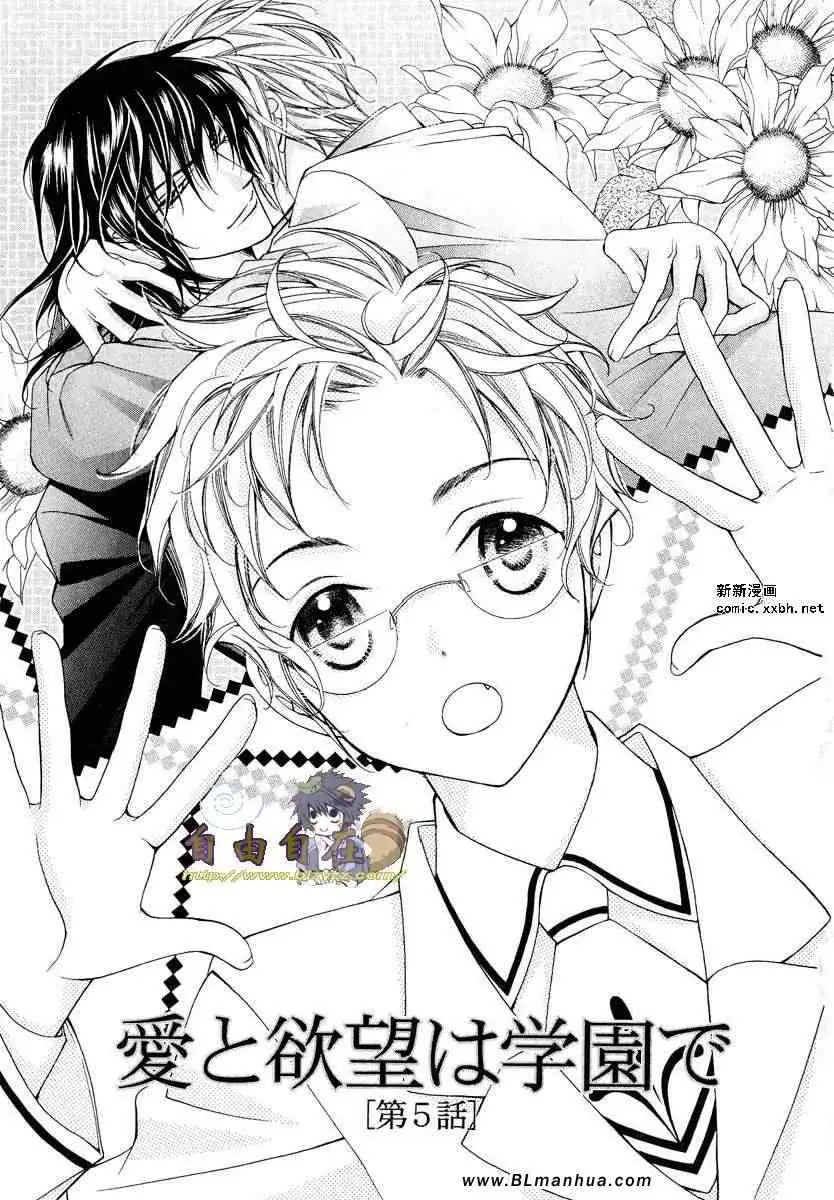 爱与欲望之学园第02卷