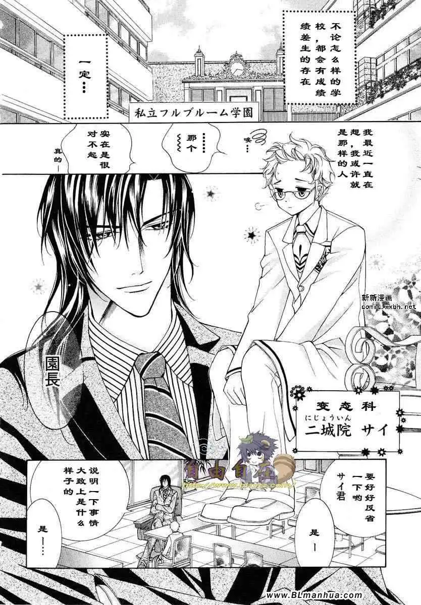 爱与欲望之学园第02卷