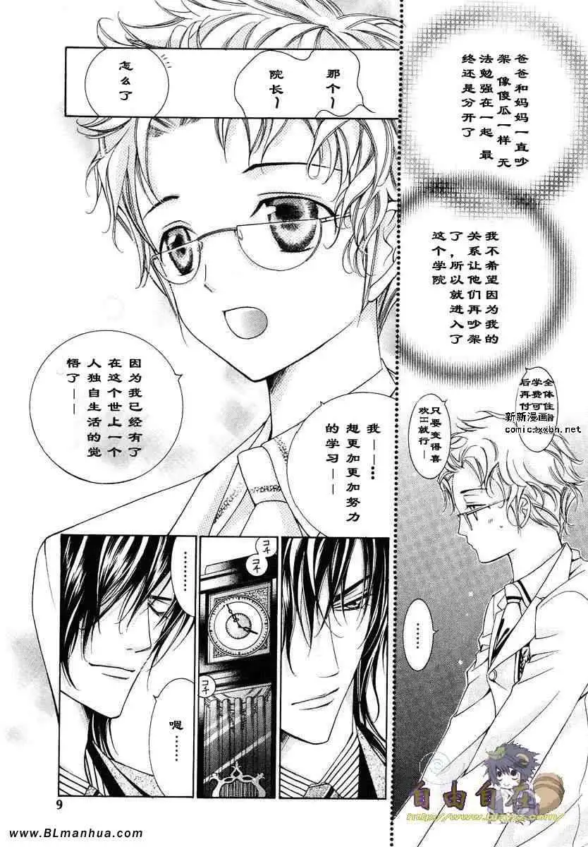 爱与欲望之学园第02卷