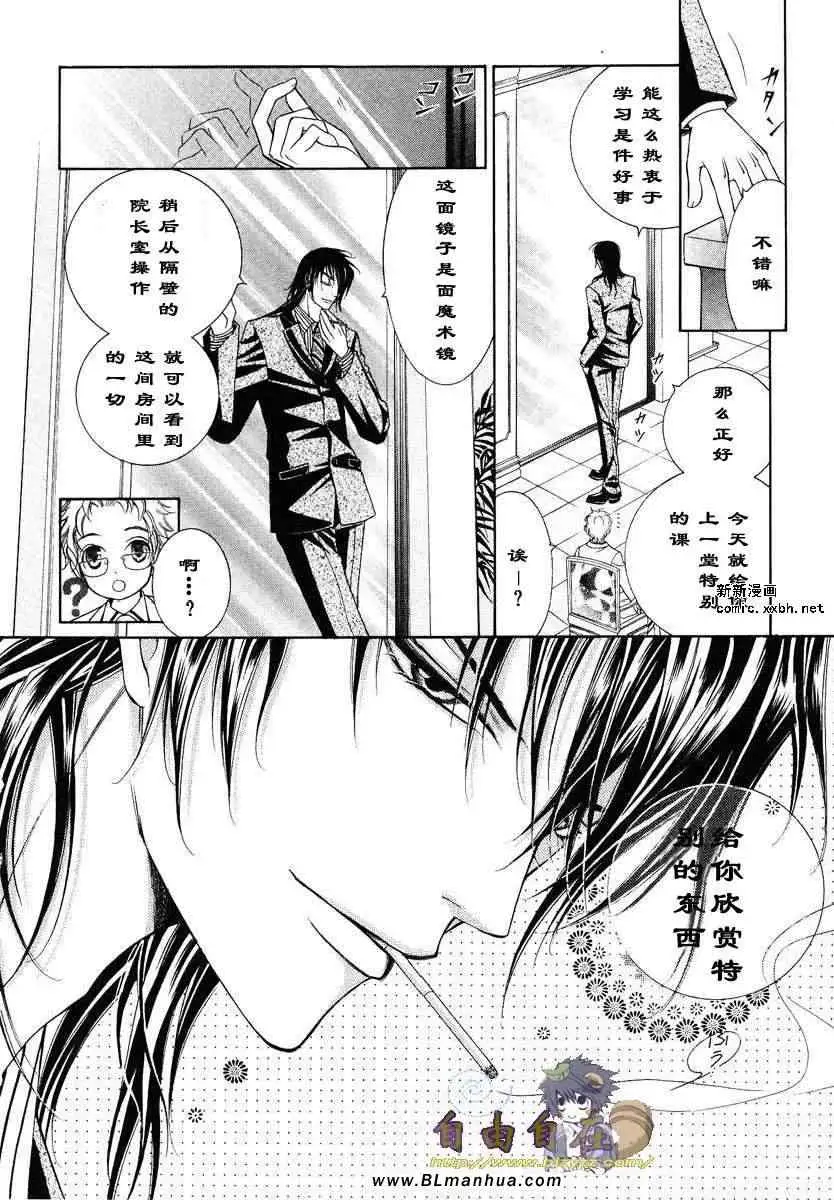 爱与欲望之学园第02卷