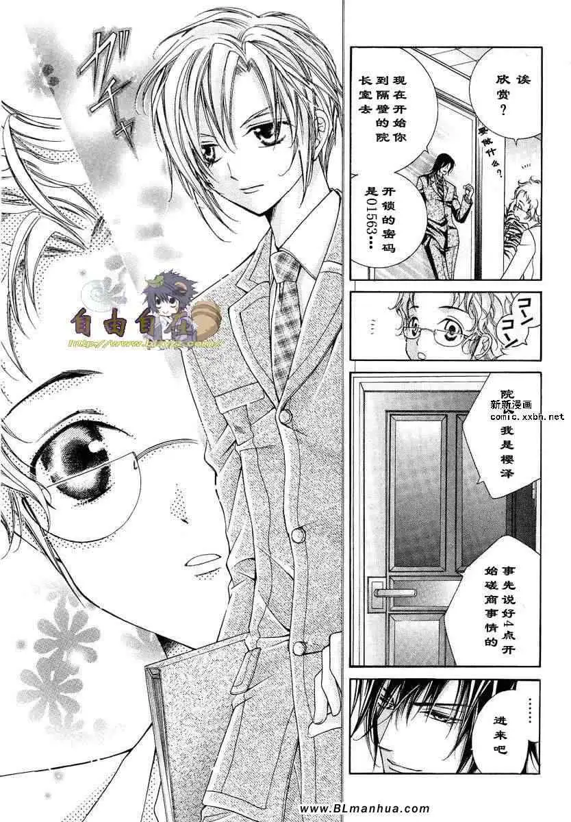 爱与欲望之学园第02卷