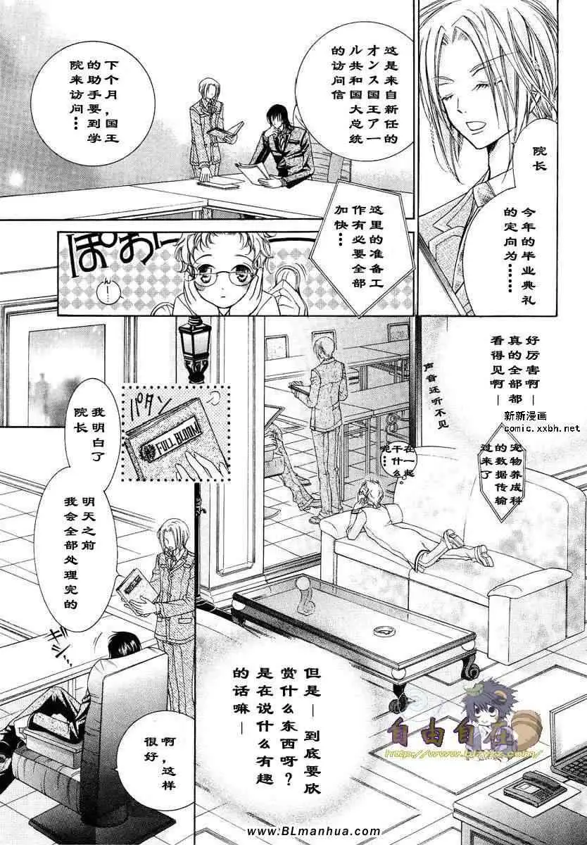 爱与欲望之学园第02卷