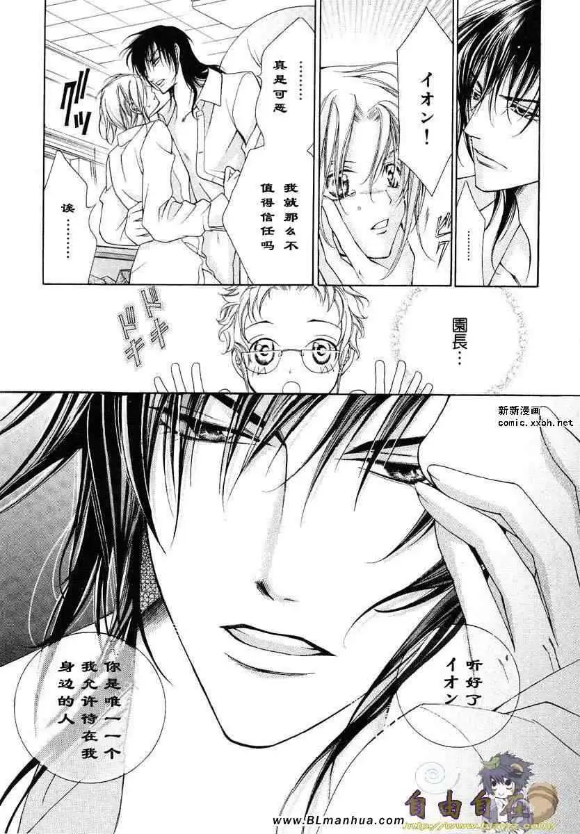 爱与欲望之学园第02卷