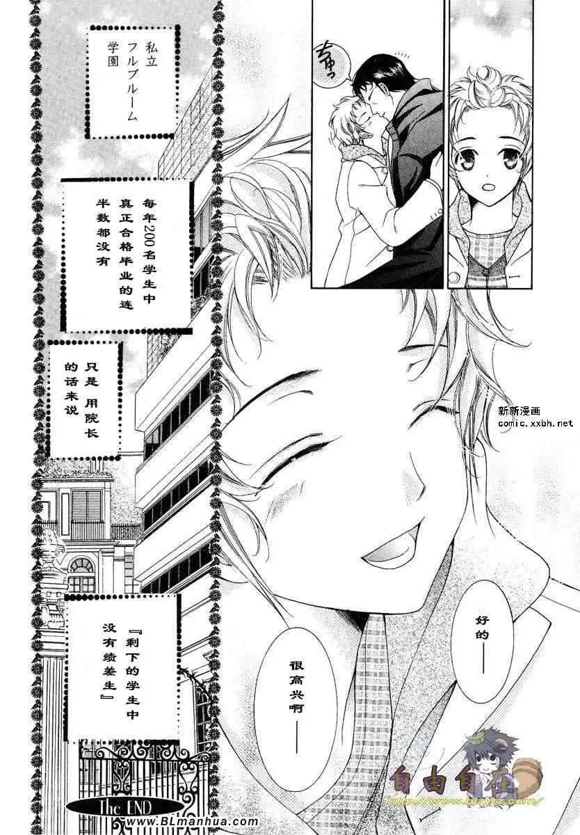 爱与欲望之学园第02卷