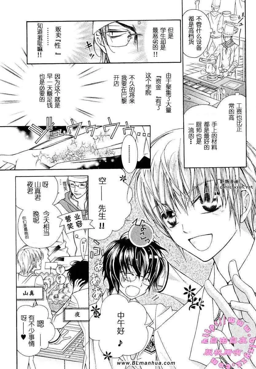 爱与欲望之学园第02卷