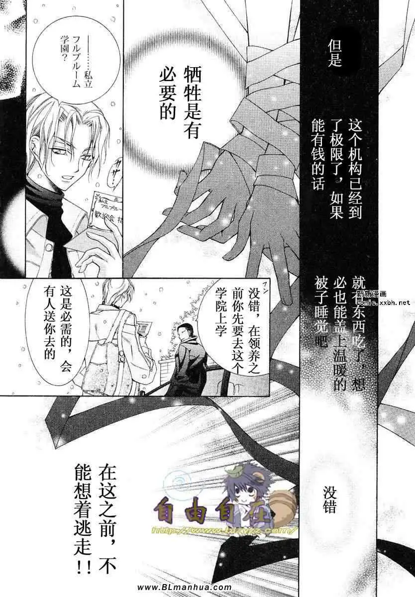 爱与欲望之学园第02卷