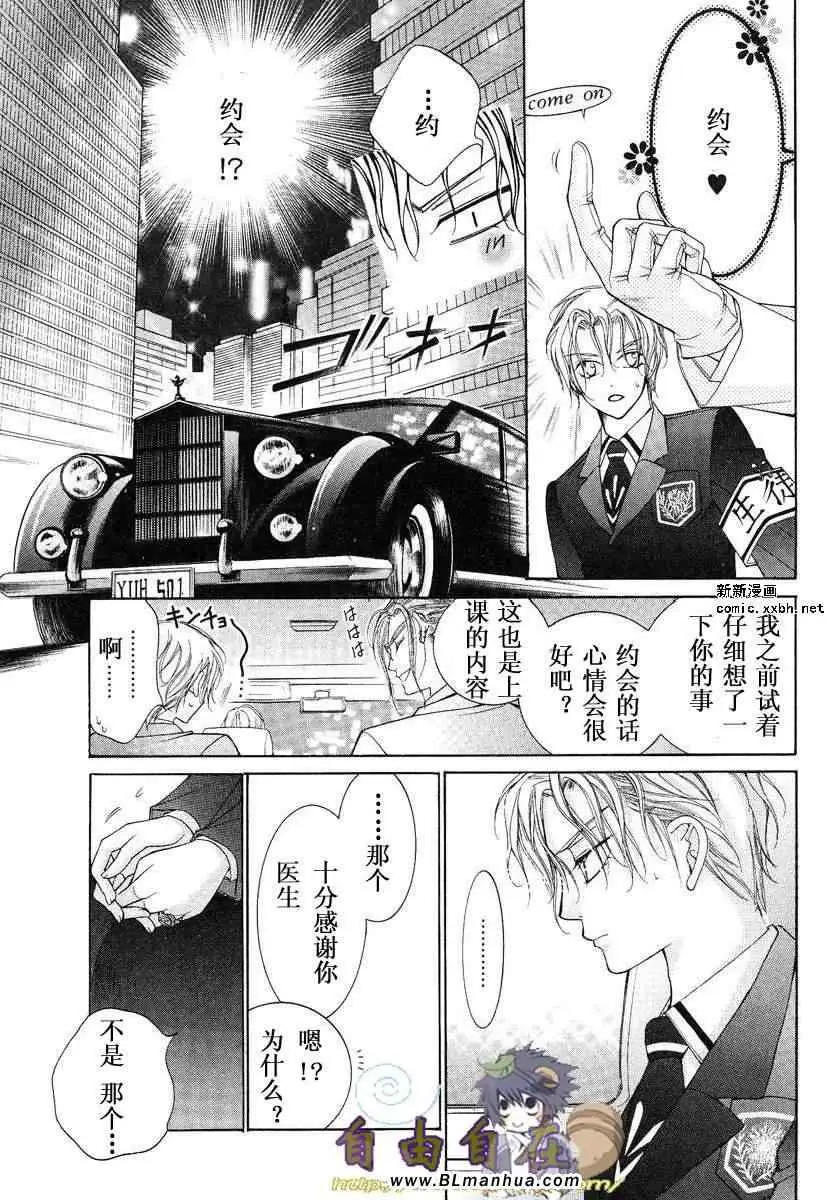 爱与欲望之学园第02卷