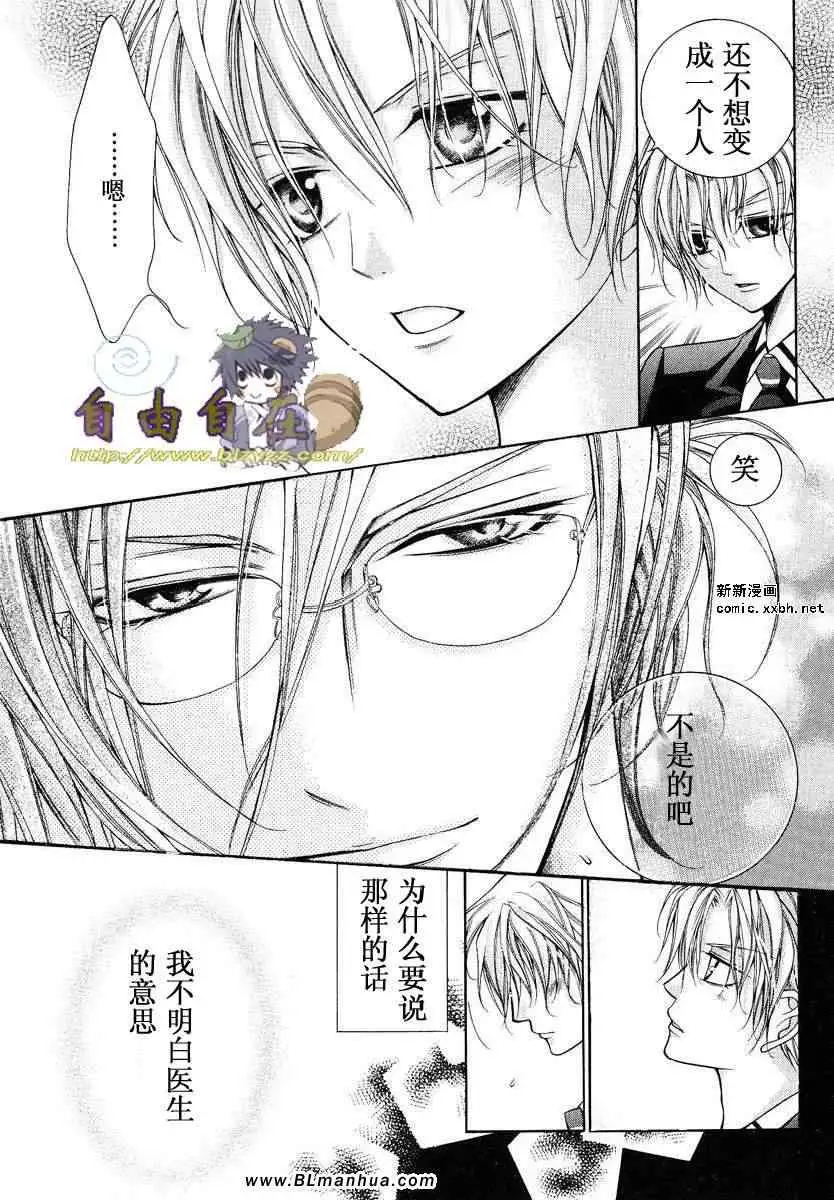 爱与欲望之学园第02卷