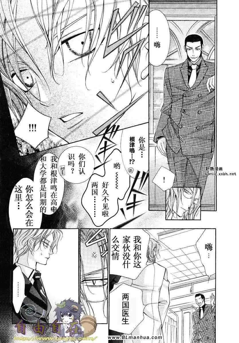 爱与欲望之学园第02卷