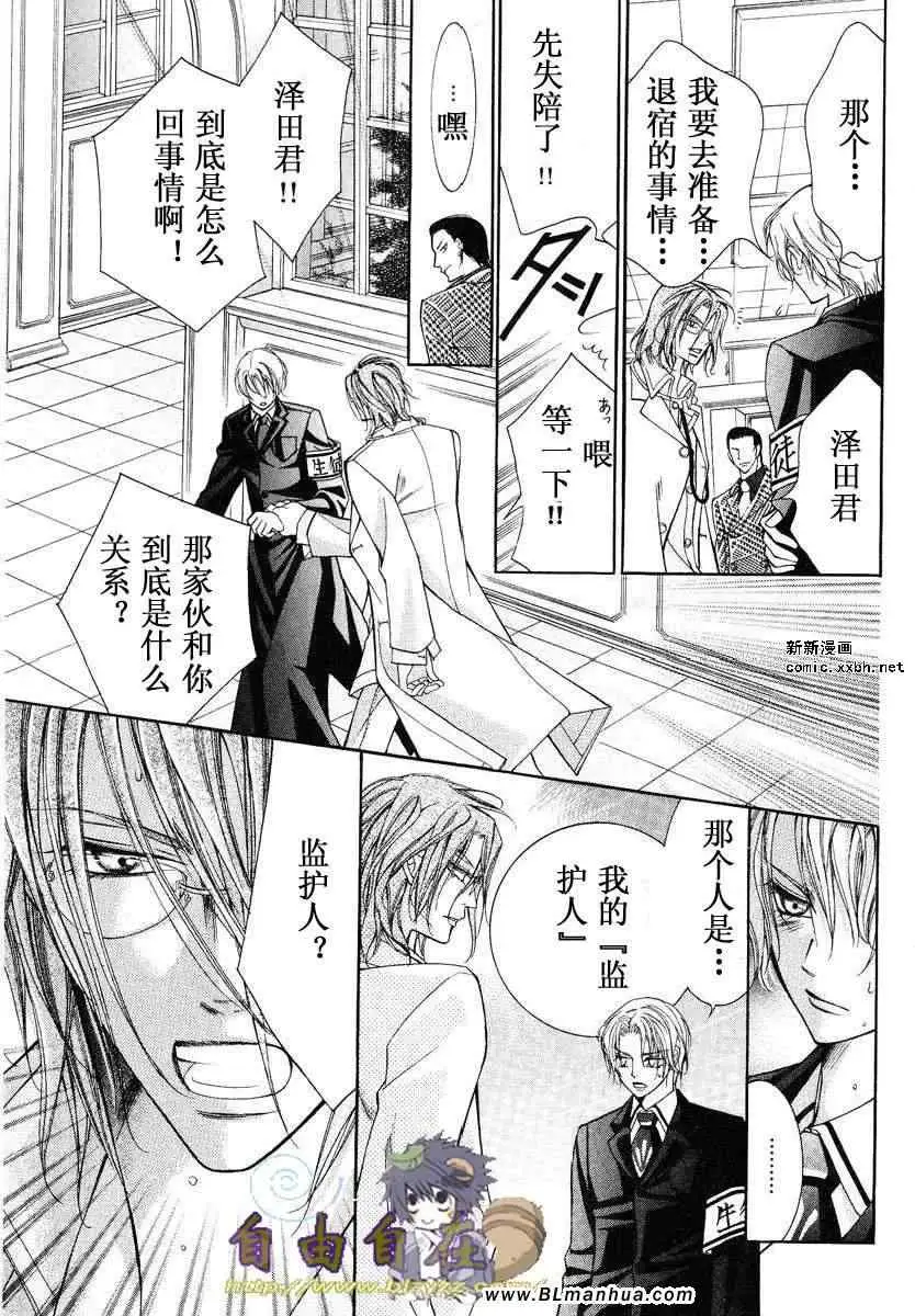 爱与欲望之学园第02卷