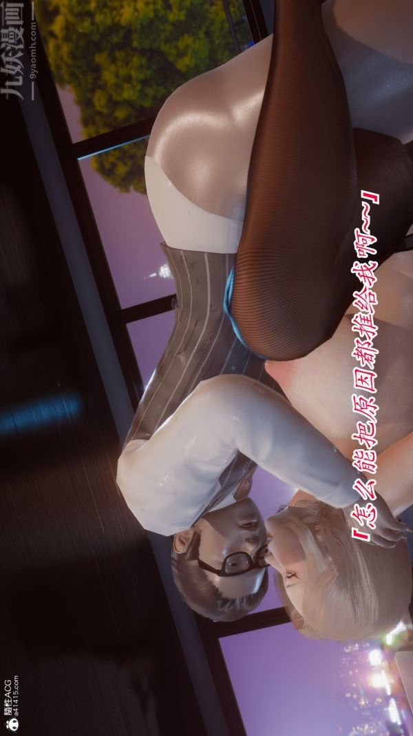 [3D]冷欲女上司-部长妃雨第09话