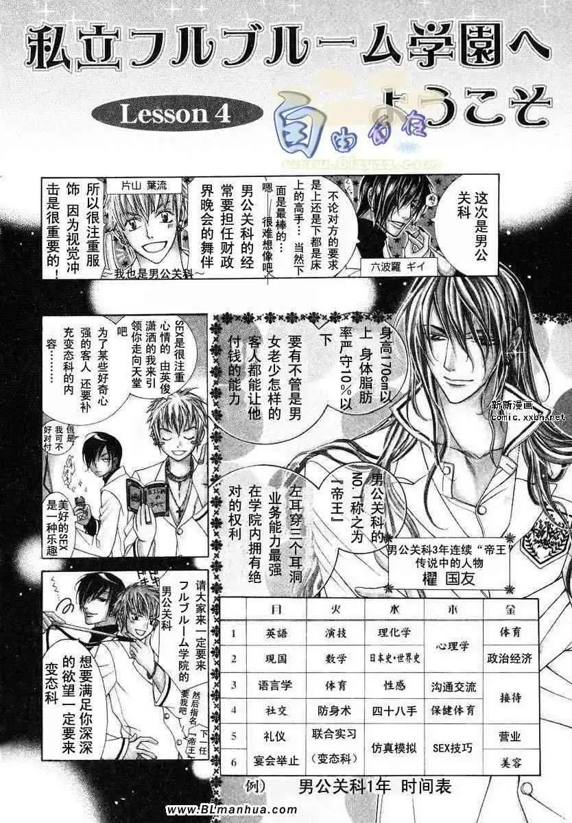 爱与欲望之学园第02卷