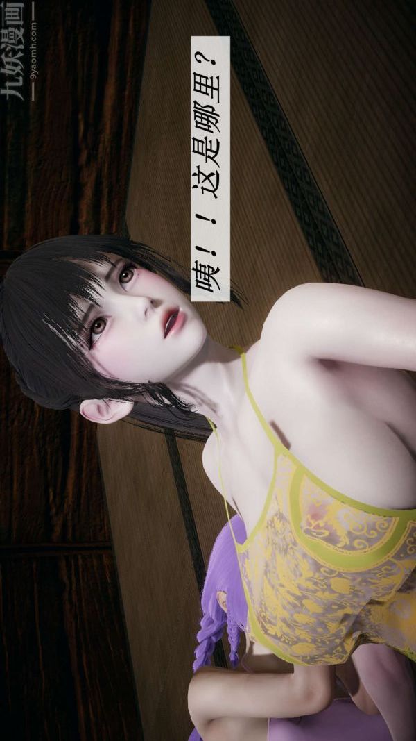 [3D]鬥羅玉傳第17章-施救09話