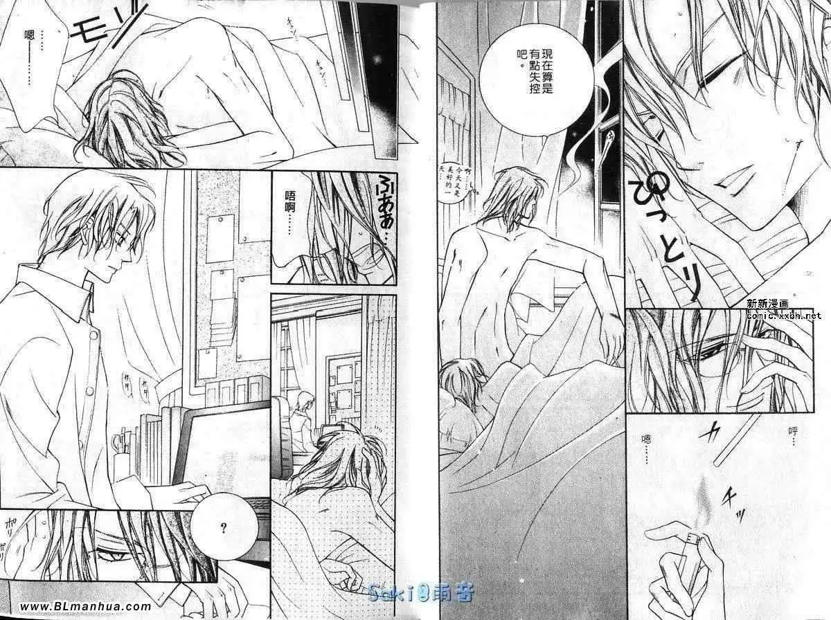 爱与欲望之学园第03卷