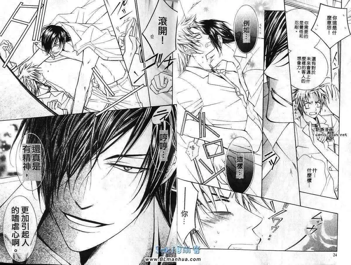 爱与欲望之学园第03卷