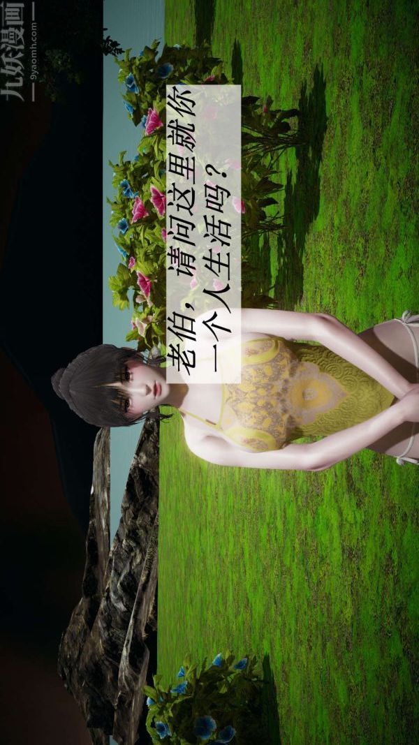 [3D]鬥羅玉傳第17章-施救09話