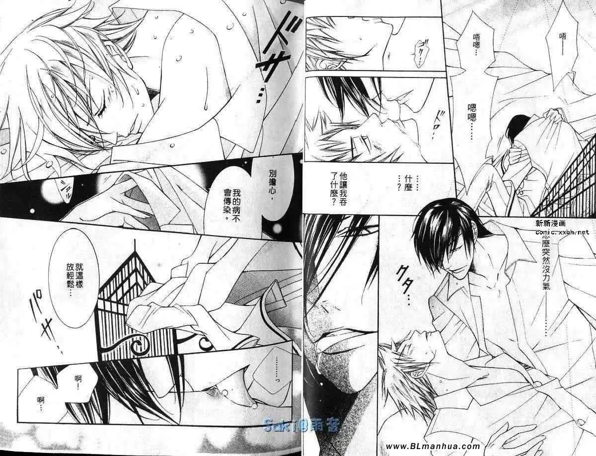 爱与欲望之学园第03卷