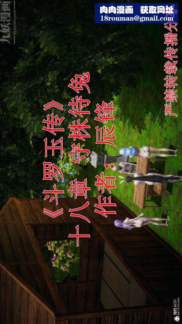 [3D]斗罗玉传第18章-守株待兔01话