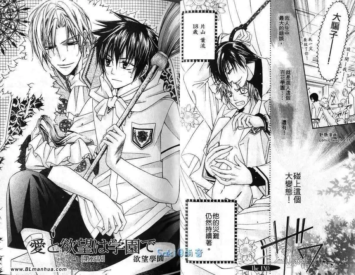 爱与欲望之学园第03卷