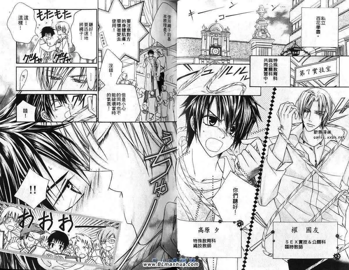 爱与欲望之学园第03卷