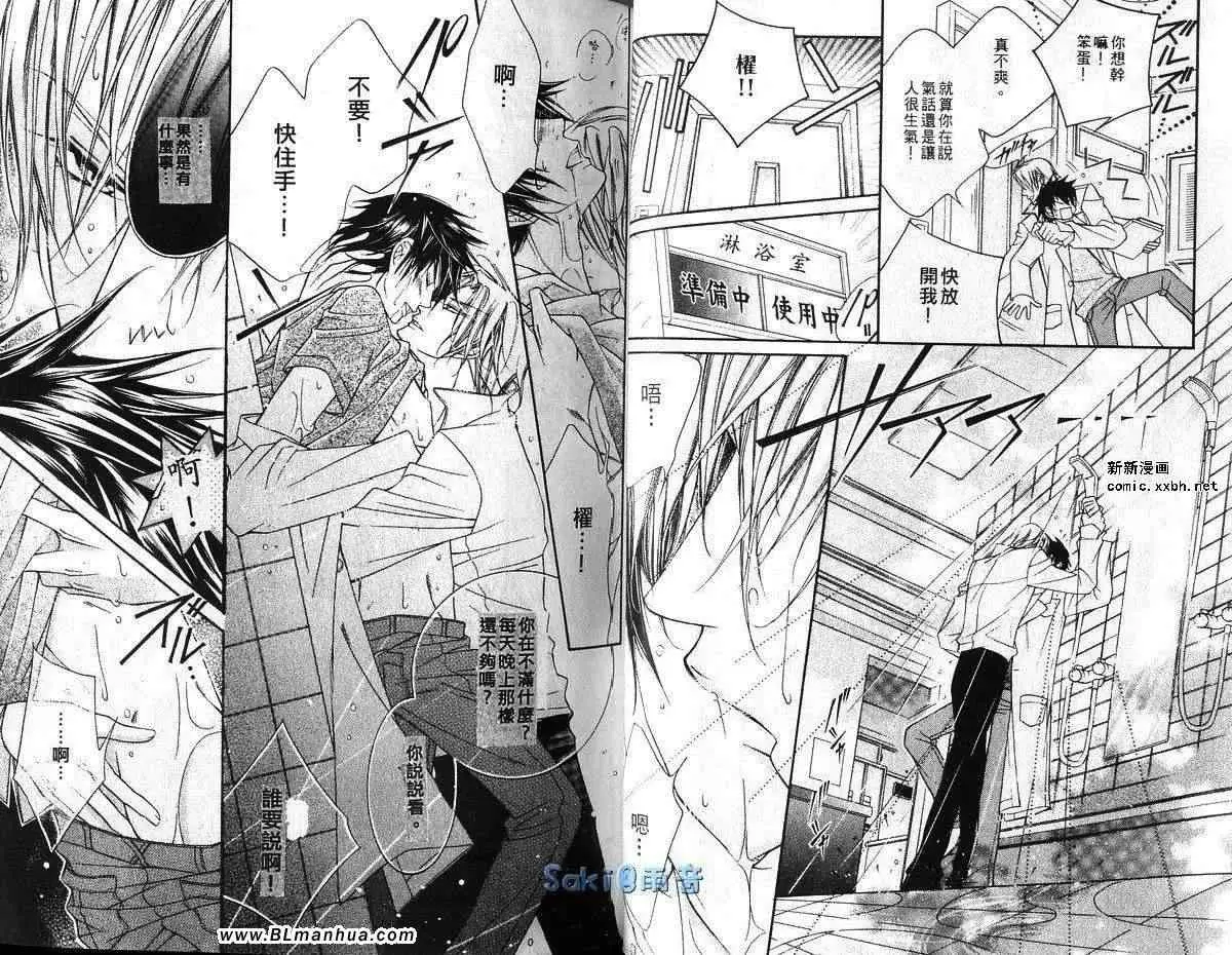 爱与欲望之学园第03卷