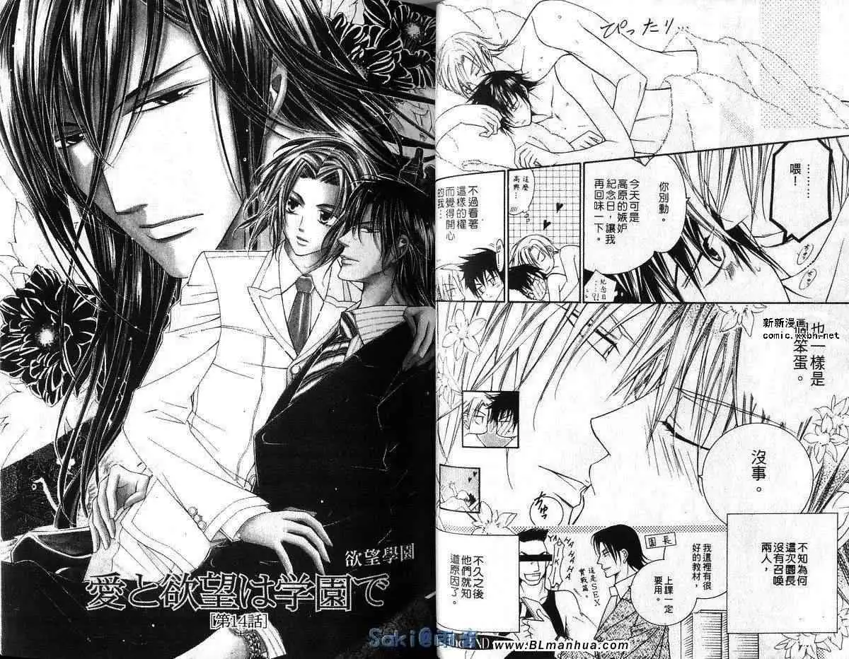 爱与欲望之学园第03卷