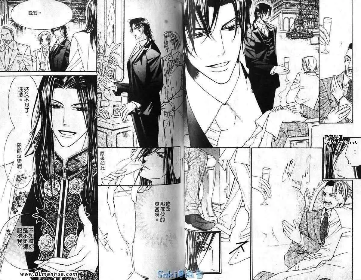 爱与欲望之学园第03卷