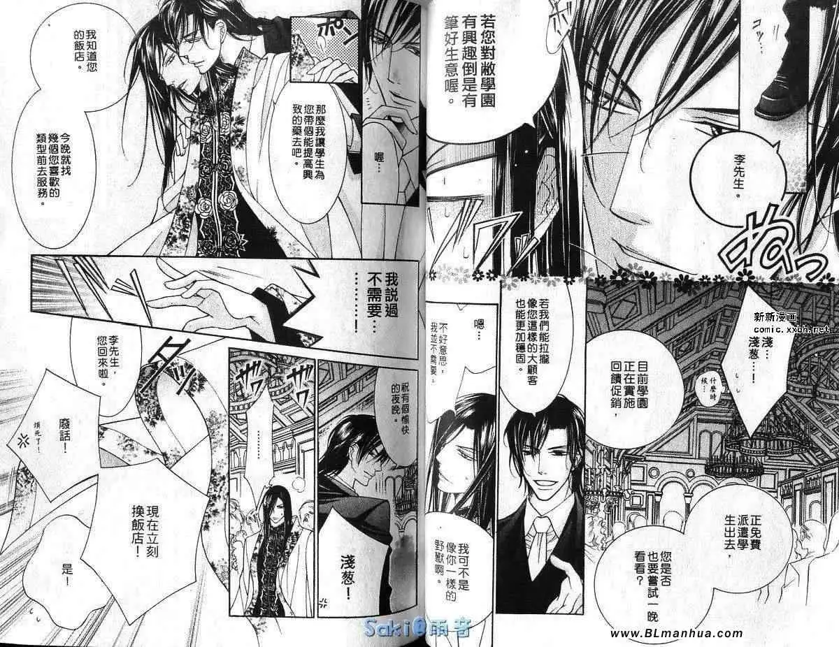 爱与欲望之学园第03卷