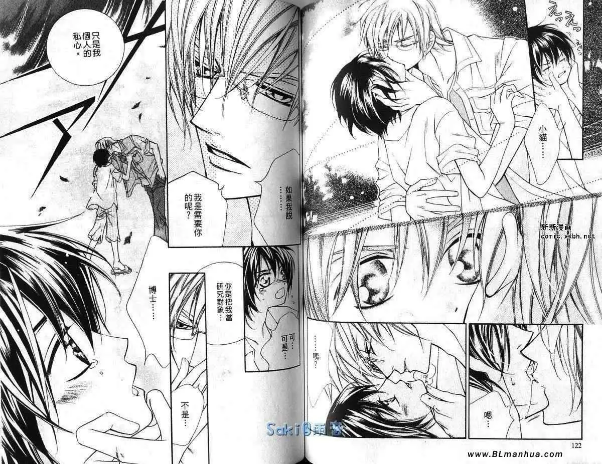 爱与欲望之学园第03卷