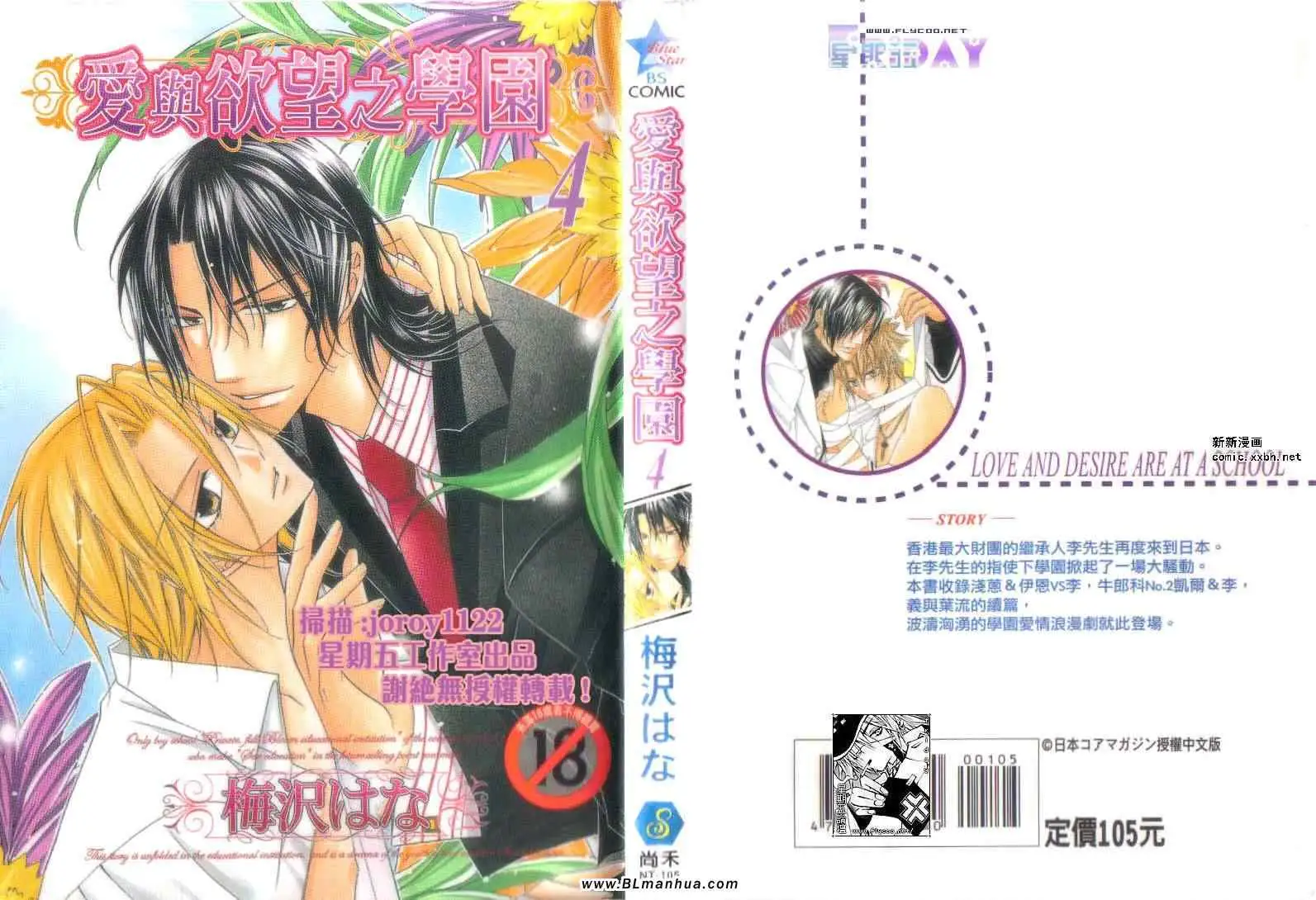 爱与欲望之学园第04卷