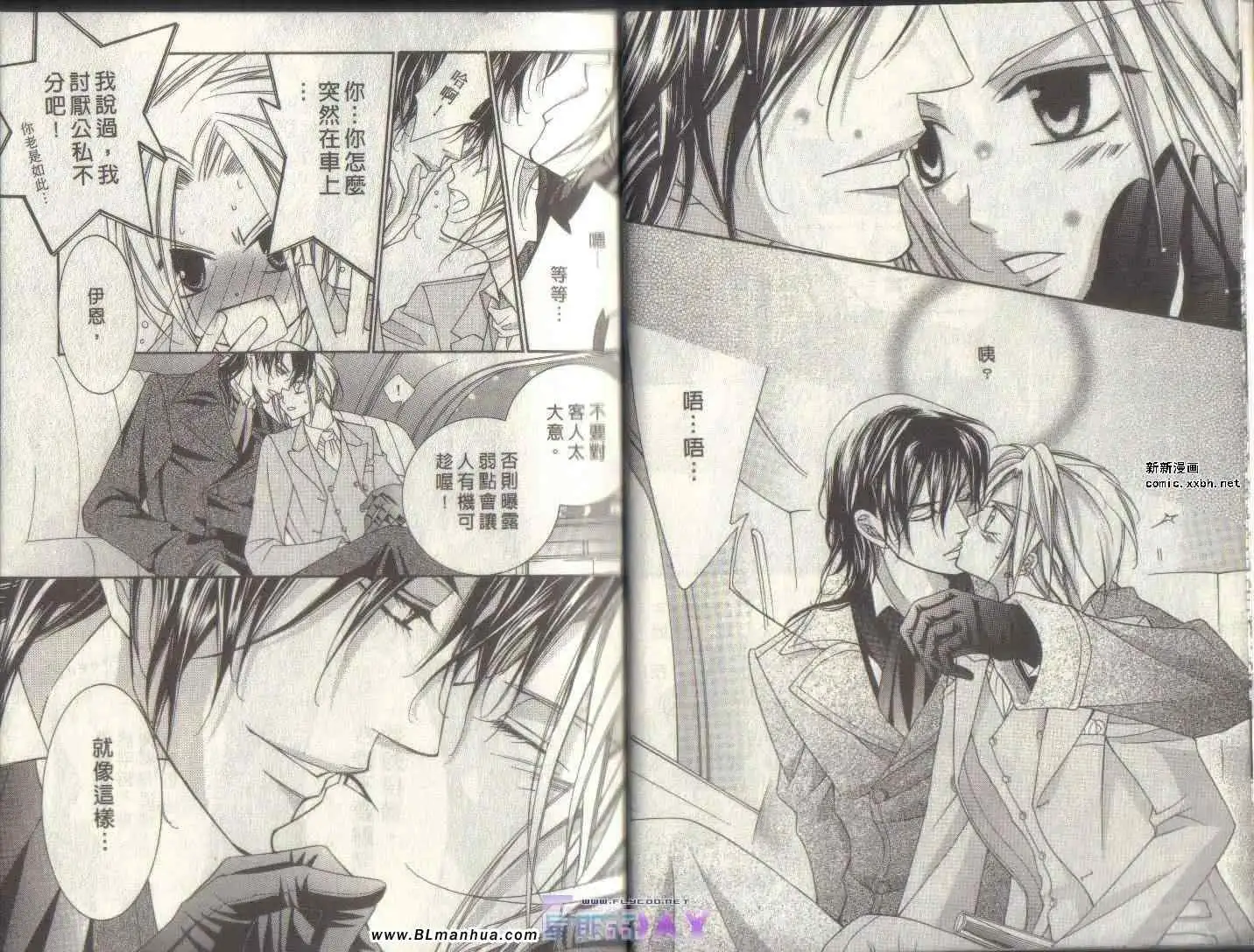 爱与欲望之学园第04卷