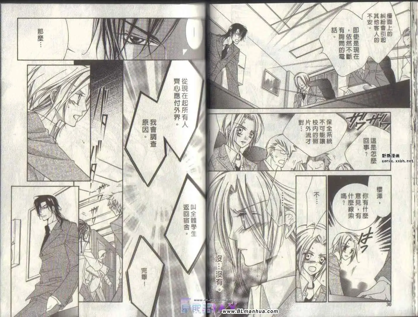 爱与欲望之学园第04卷