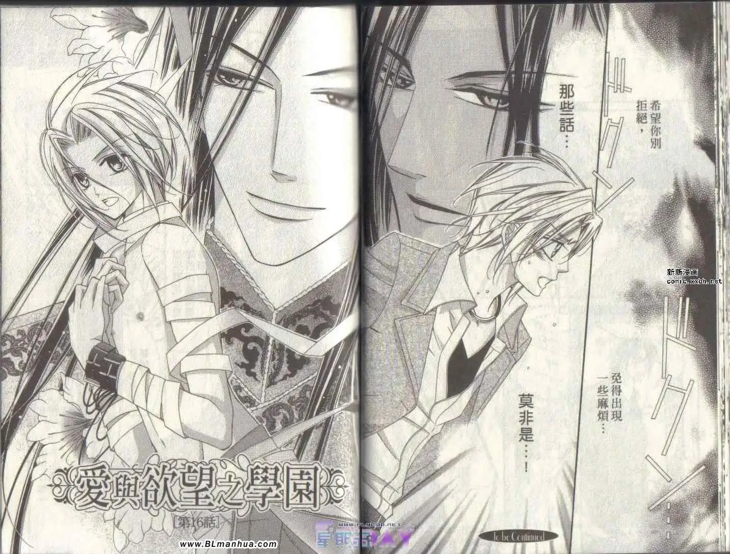 爱与欲望之学园第04卷