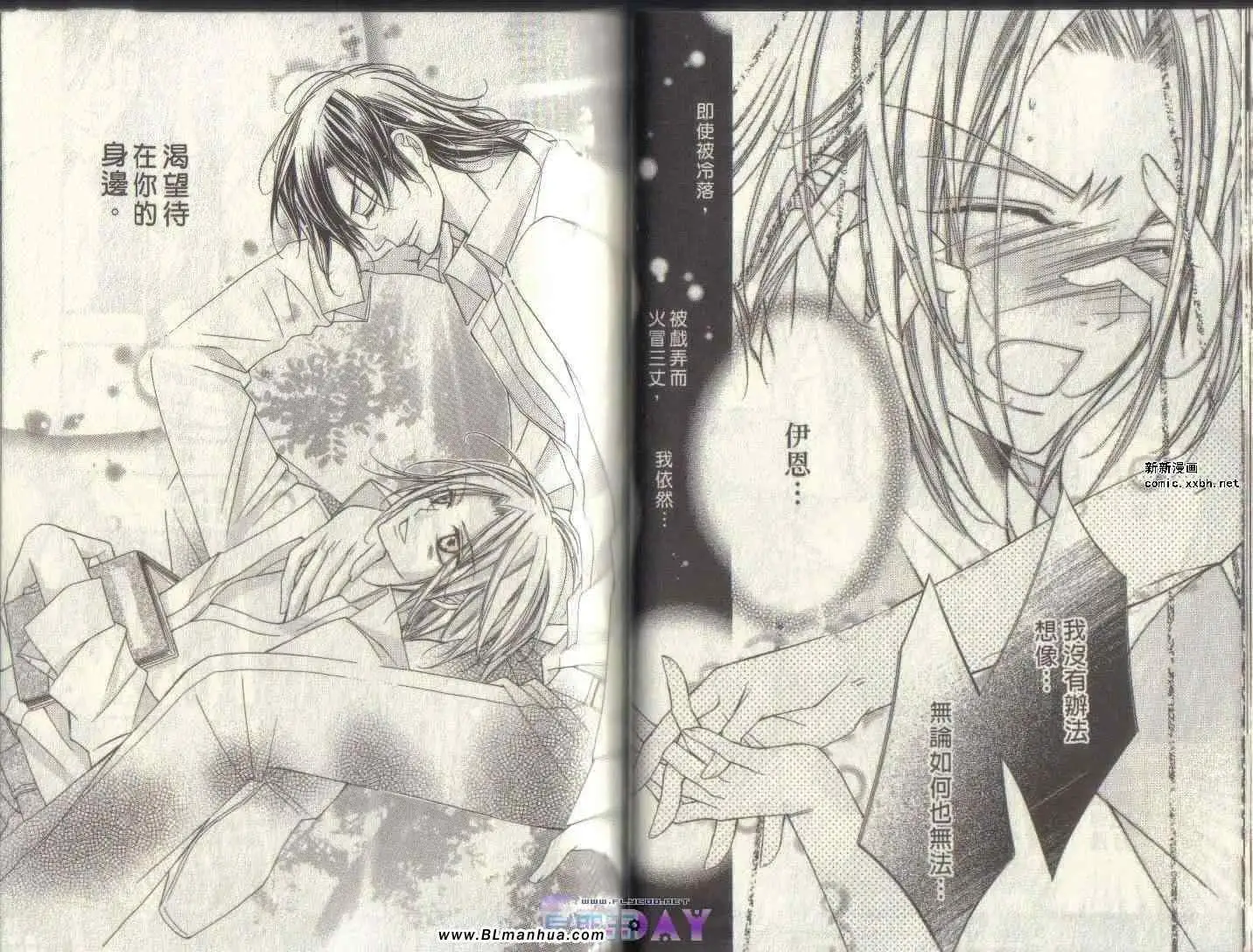 爱与欲望之学园第04卷