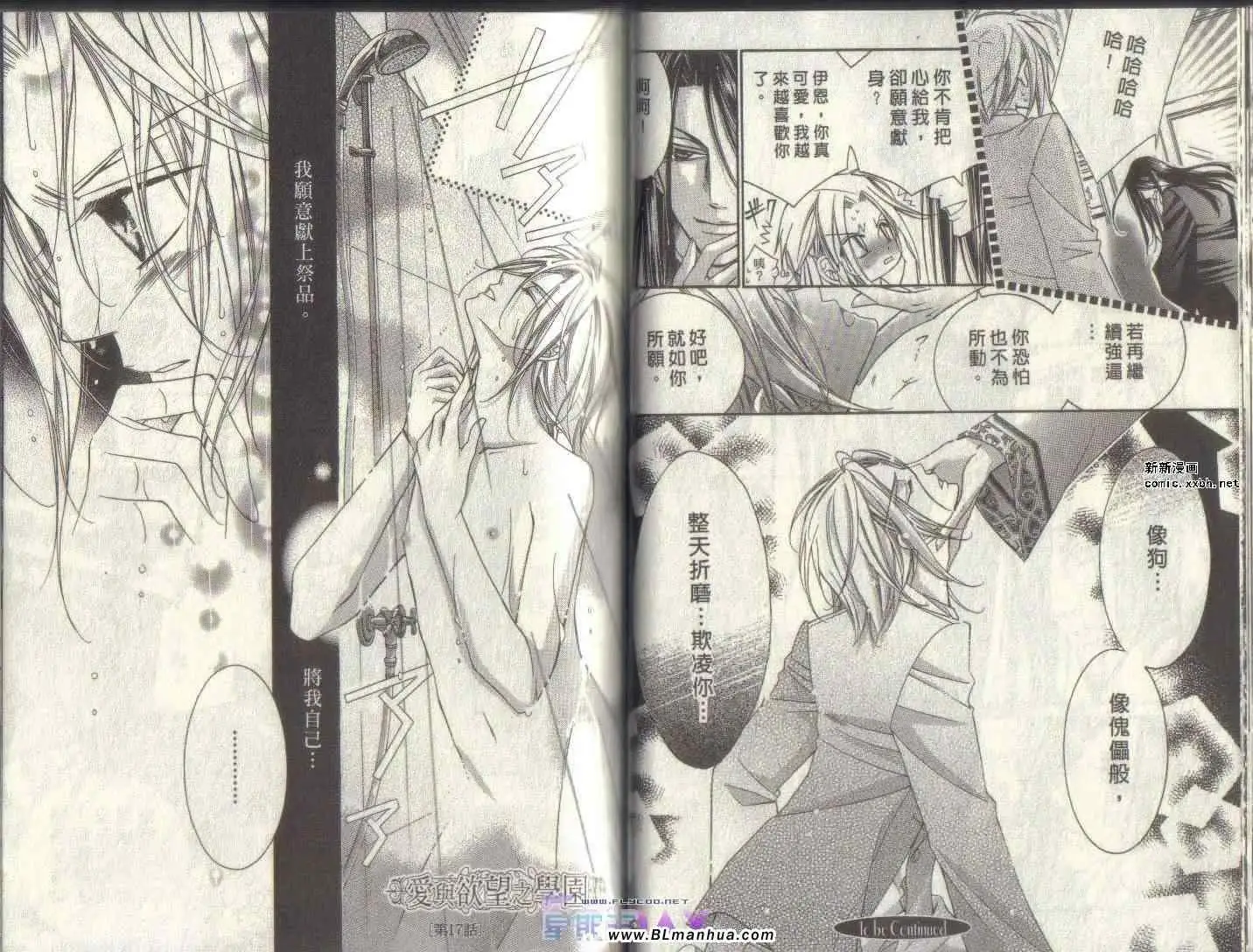 爱与欲望之学园第04卷