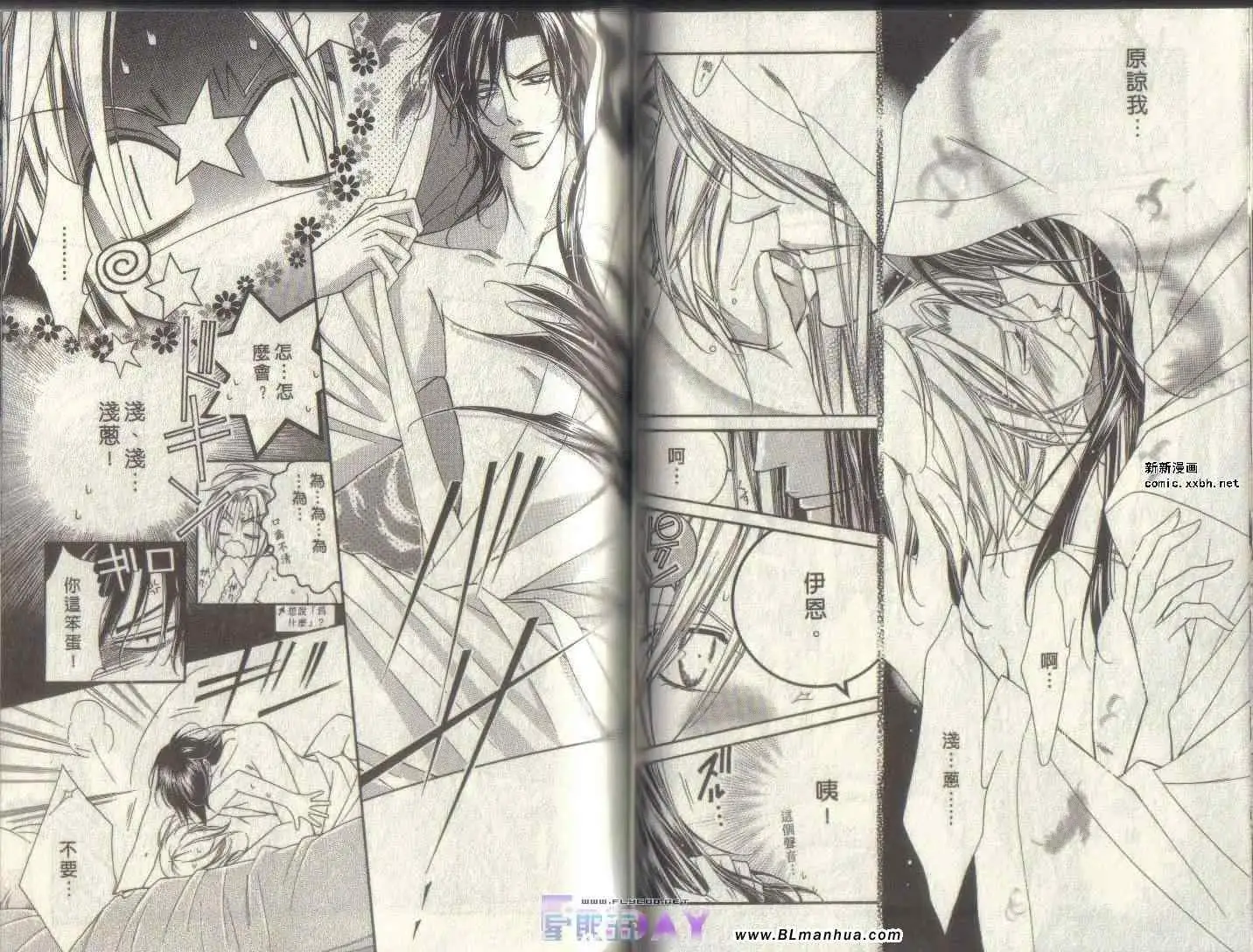 爱与欲望之学园第04卷