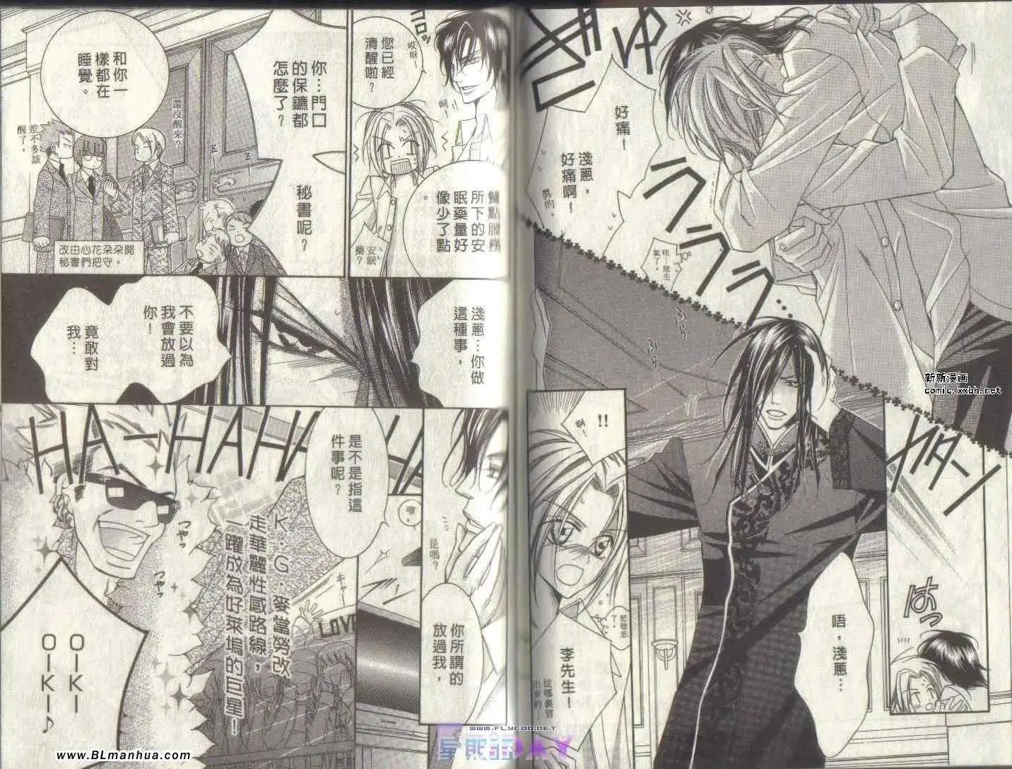 爱与欲望之学园第04卷