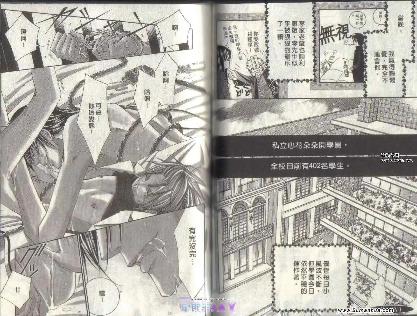 爱与欲望之学园第04卷