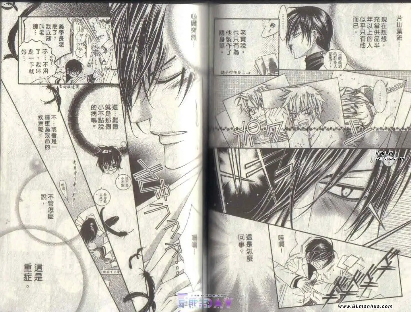 爱与欲望之学园第04卷