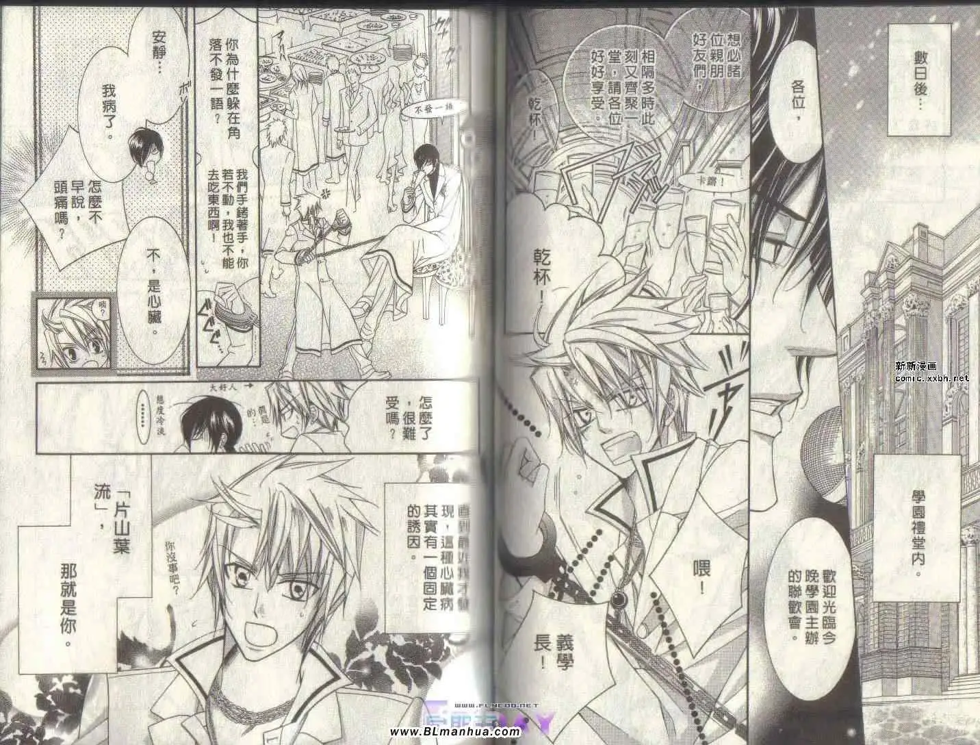 爱与欲望之学园第04卷