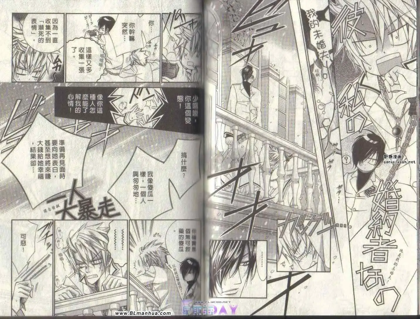 爱与欲望之学园第04卷