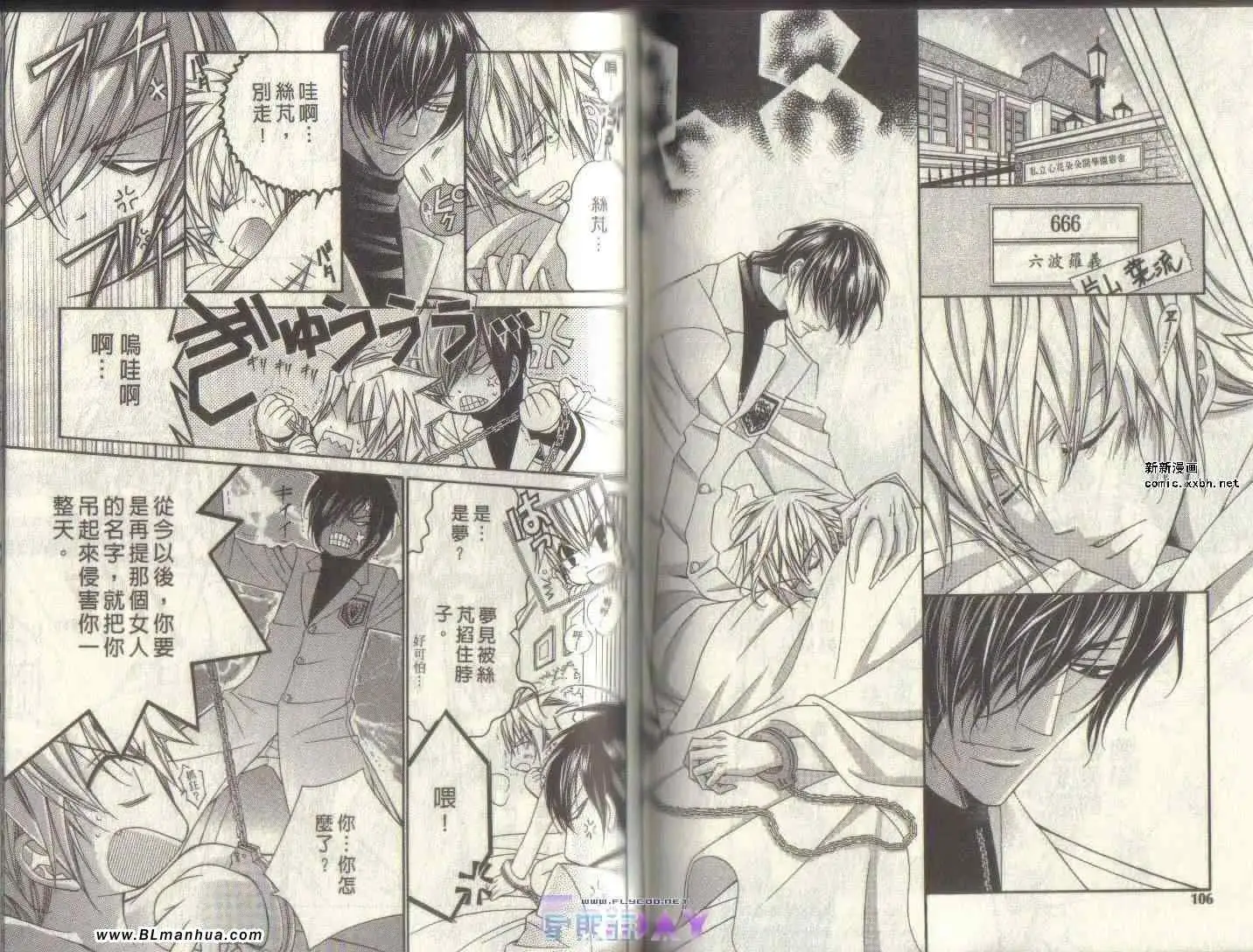 爱与欲望之学园第04卷